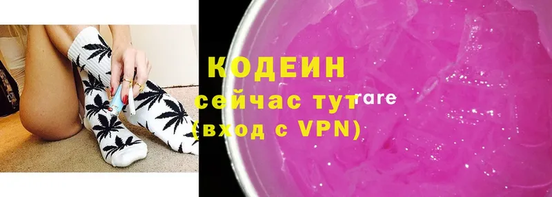 Кодеиновый сироп Lean Purple Drank  закладка  Кстово 